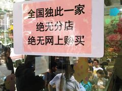 -杨招娣糕点(装驾桥巷店)