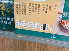 -清真盛志望麻酱酿皮·非遗老字号