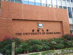 -香港大学