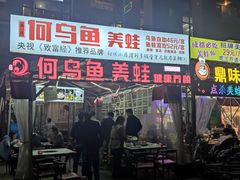 门面-重庆何乌鱼(南湖逸家店)