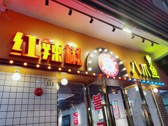 门面-红辣椒八爪鱼特色韩国料理专门店(远景路旗舰店)