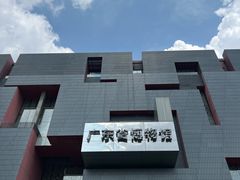 -广东省博物馆