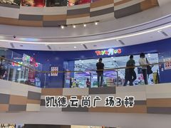 -TOYSRUS玩具反斗城(凯德广场云尚店)