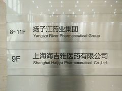 -扬子江药业集团有限公司