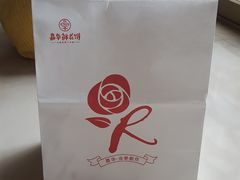 -嘉华饼屋JOY BAKERY(南屏街店)