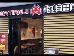 -咏哇(厦门翔安汇景广场店)