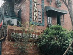 -豆蔻电影主题餐厅(四牌楼店)