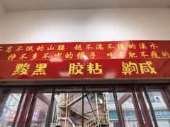 -刘小忙把子肉(北园大街总店)
