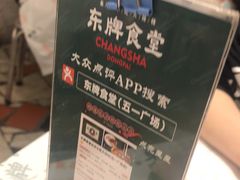 -东排食堂长沙小吃大排档(五一广场店)