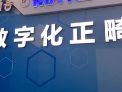 -美可普口腔医院(东街分店)