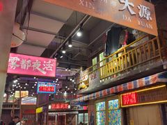 -萍姐火锅·公路夜市(南京新街口店)