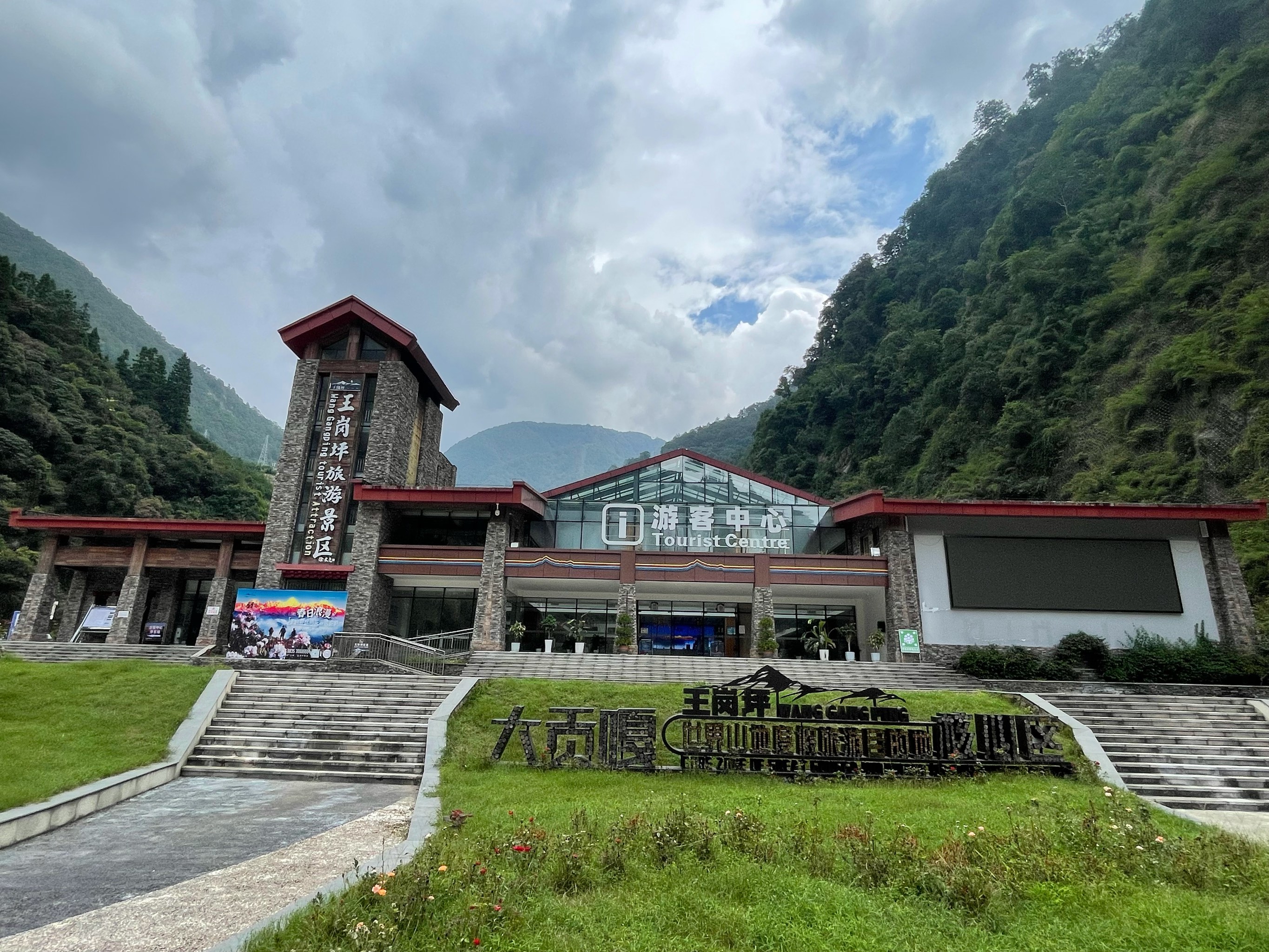 四川王岗坪旅游景区图片