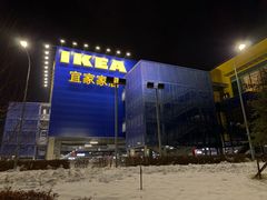 -宜家家居(哈尔滨商场店)