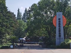 -河姆渡遗址博物馆