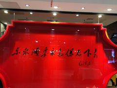 -东来顺饭庄(五道口店)