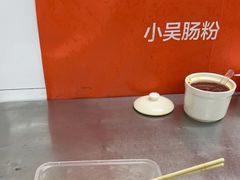 -小吴肠粉