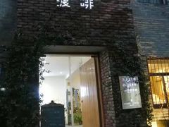 门面-边渡咖啡烘焙店(昙华林店)