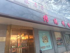 -玉林烤鸭店(垡头店)