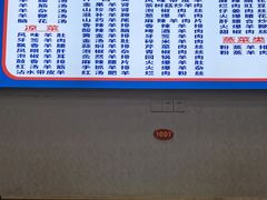 -胡世羊肉汤(南街店)