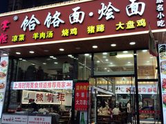 -豫掌柜饸饹面·烩面(秀沿路店)