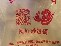 -翻滚吧!蛋炒饭·天津炒饭哥