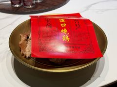 道口烧鸡-金狮麟·新豫菜(金码大厦店)