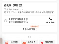 -好利来(革新店)