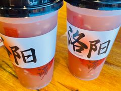 米酒山楂涝-老雒阳面馆·水席·洛阳菜(王城路店)