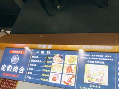 -虎豹肉合(香港街店)