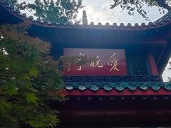 -岳麓山风景名胜区