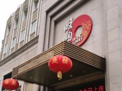 门面-旺顺阁海鲜广场(亚运村店)