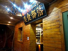 -临江餐馆二楼美食部落
