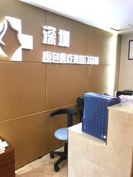 -深圳原色医疗美容