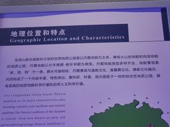 -龙虎山世界地质公园博物馆