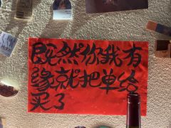 -三杯赤運·中式小酒馆(所城里店)