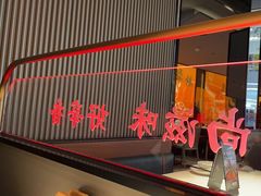 -辛香汇·现炒川菜(城北万象城店)