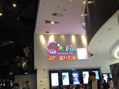 -中影国际影城(西溪印象城CINITYLED店)