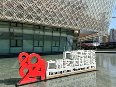 -广州当代美术馆