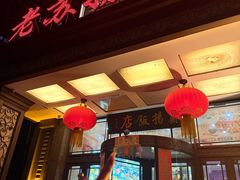 -老苏扬饭店