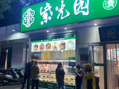 -紫光园·烤鸭·北京菜(团结湖店)