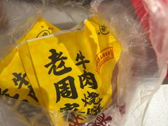 -穆得·老周家牛肉烧饼(普利街店)