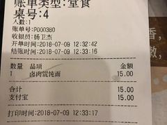账单-永和大王(军博店)