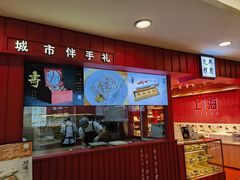 -阮大兴糕团(日月光中心店)