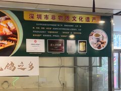 -五谷芳乳鸽王(梅沙老店)