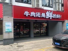 -尚合里潮汕牛肉火锅(海沧店)