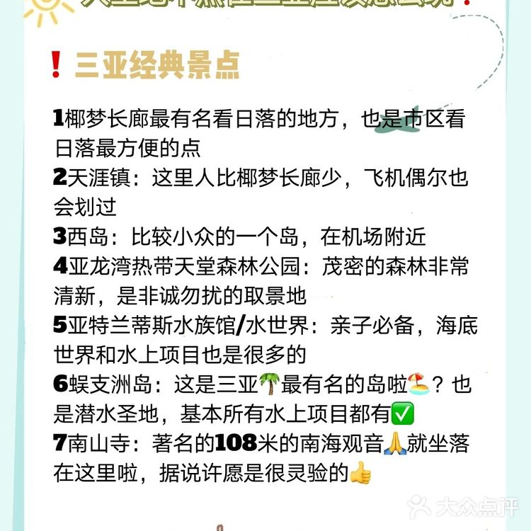🌟人生地不熟❗️在三亚🌴应该怎么玩
