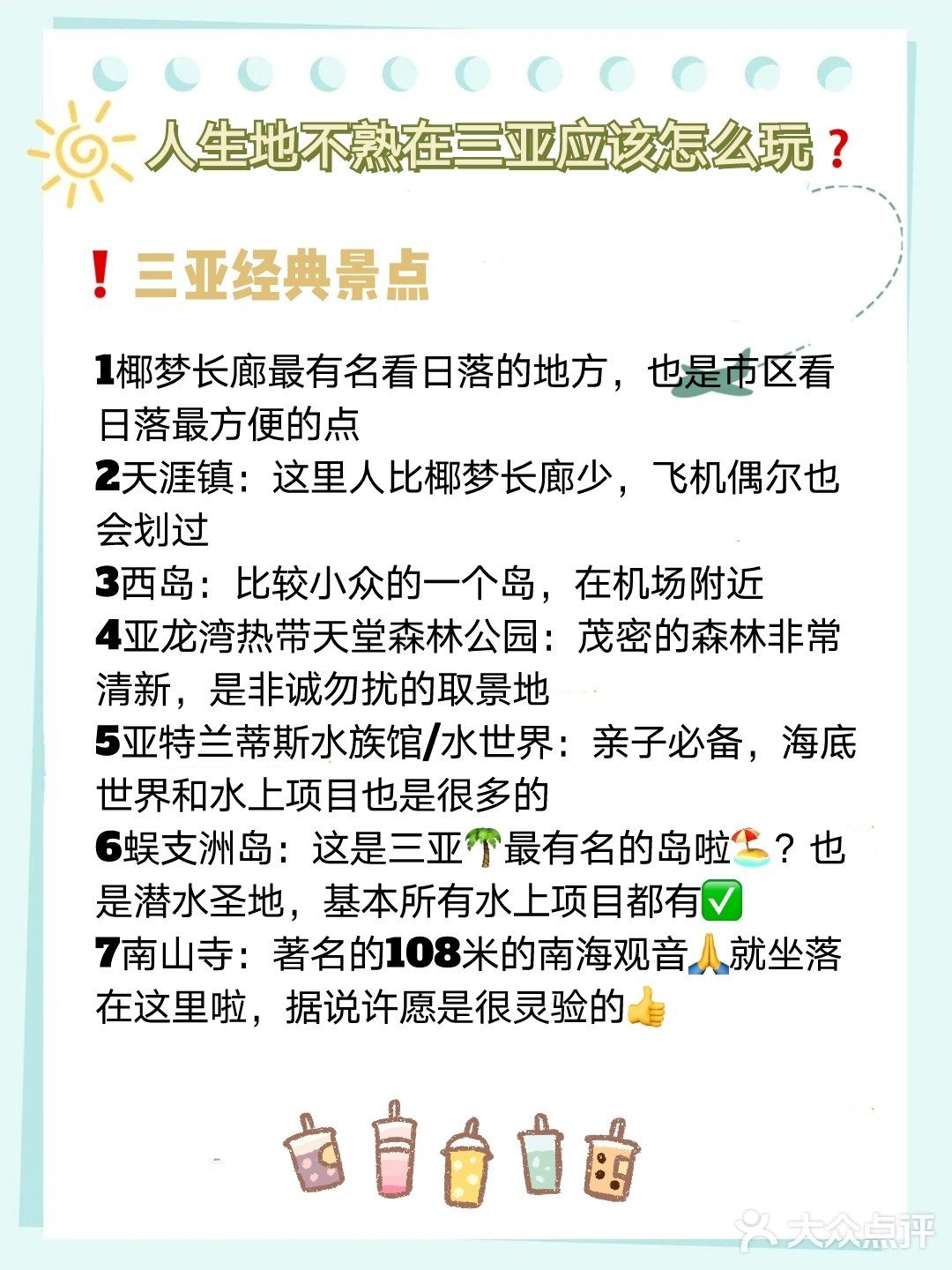 🌟人生地不熟❗️在三亚🌴应该怎么玩