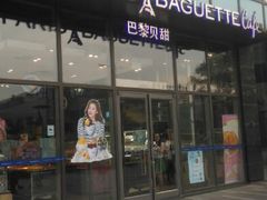 android_upload_pic-巴黎贝甜(五道口店)