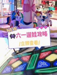 -魔力嘟嘟城(西溪欢乐城店)