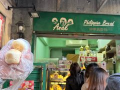 -菲律宾面包(宝发大厦店)